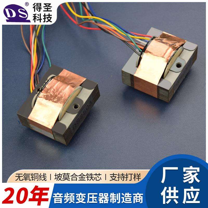 DS2503音频输出变压器数字音频信号变压器麦克风话放输出变压器