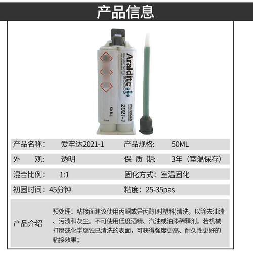 Araldite爱牢达 2022-1 粘结ABS金属塑料快干结构胶 丙烯酸AB胶水