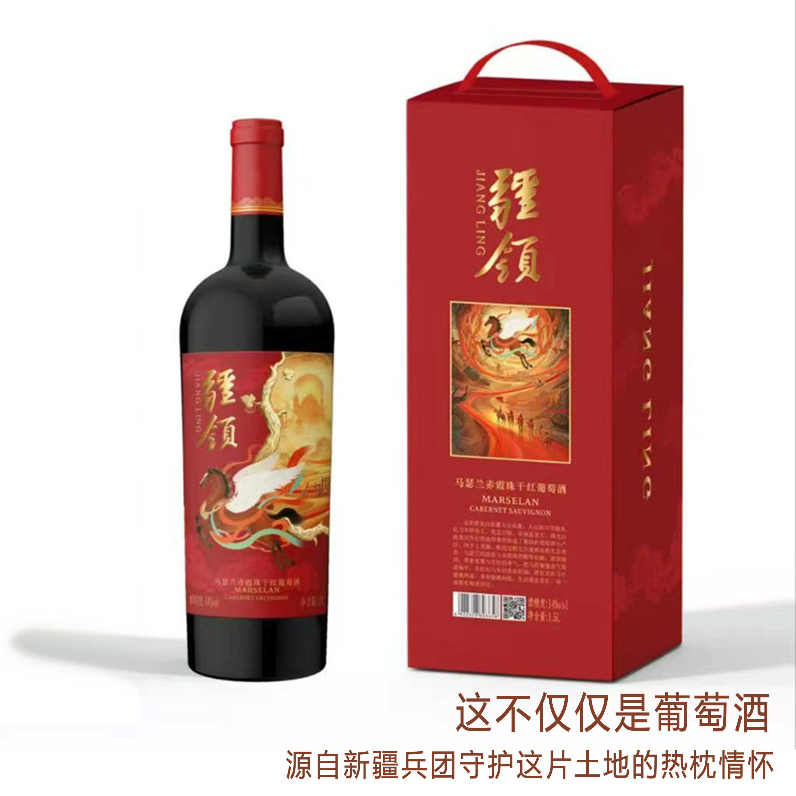 疆领马瑟兰赤霞珠干红14度单支