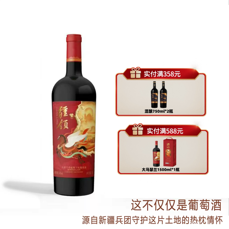 疆领马瑟兰赤霞珠干红14度单支
