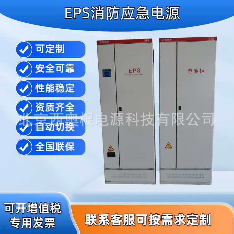三相EPS应急电源1/2.2/3.7/7.5/15/18.5KW负载应急照明水泵电机等