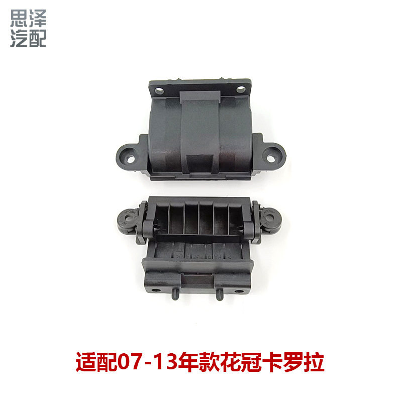 07-13花冠卡罗拉扶手箱盖合页