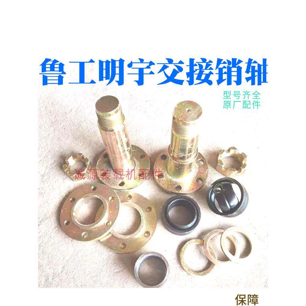 明宇918鲁工916小型装载机铲车配件腰间交接销轴销套轴承交接轴