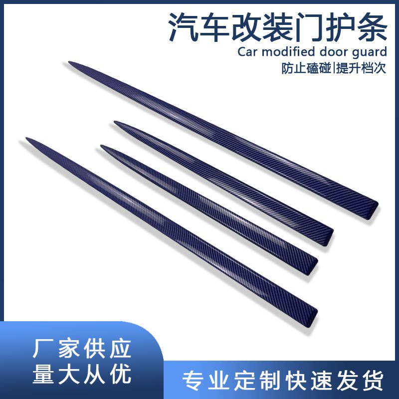 汽车改装车身饰条电镀防擦条ABS碳纤车门装饰贴防撞条亮条加长版