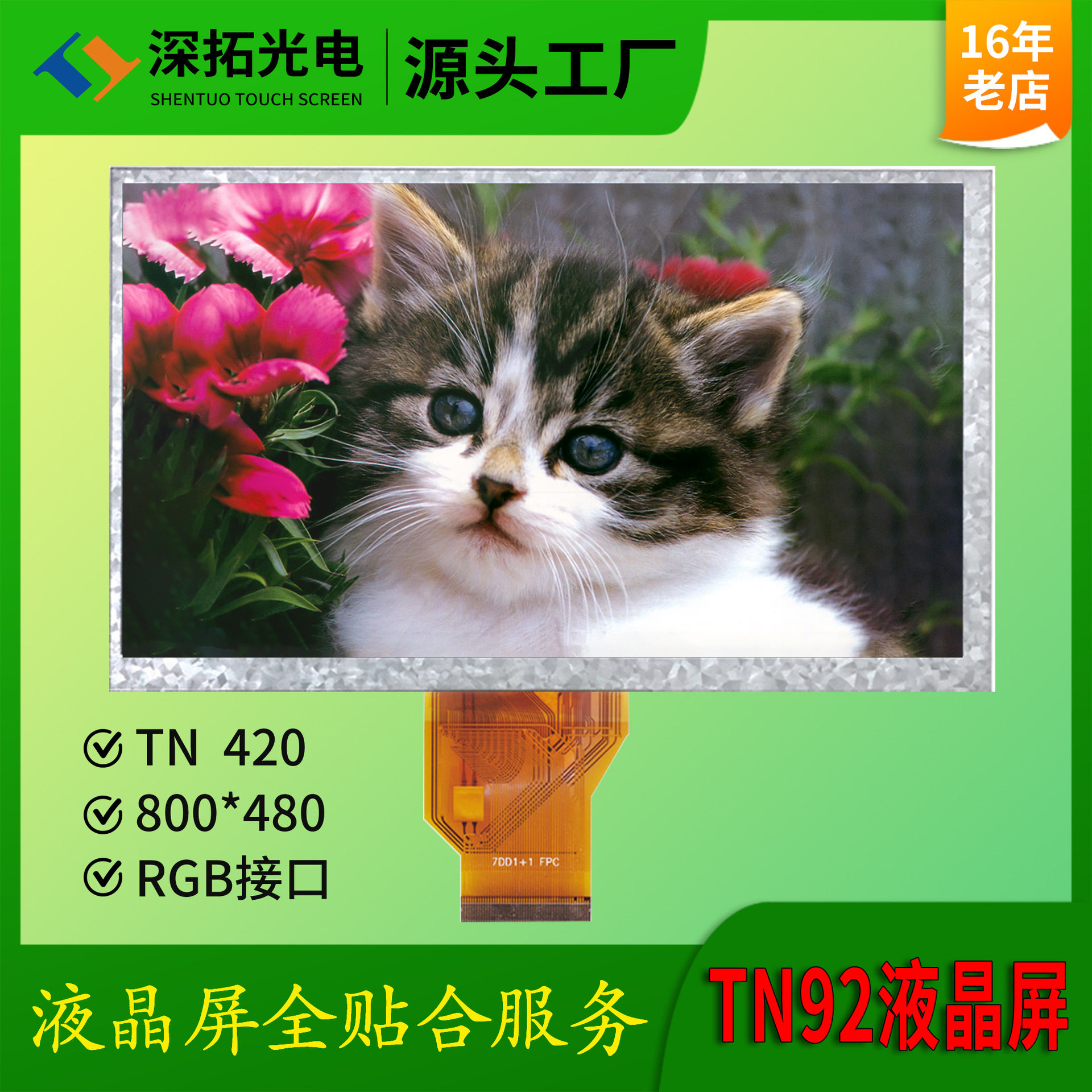 7寸液晶屏AT070TN92工业液晶屏420亮度50PINRGB接口TN显示屏现货