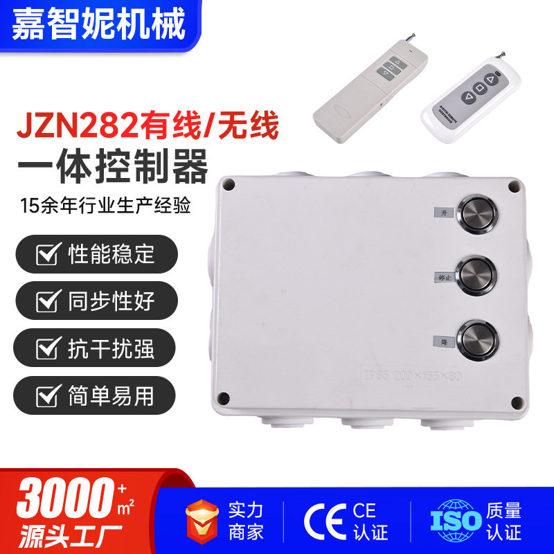 JZN282有线无线一体控制器推杆电机有线手柄开关控制器厂家