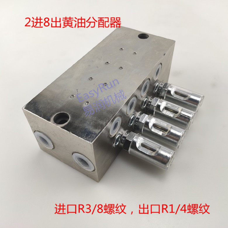 定量油路分配器定量油脂油排计量件分油器黄油分配器2进8出口