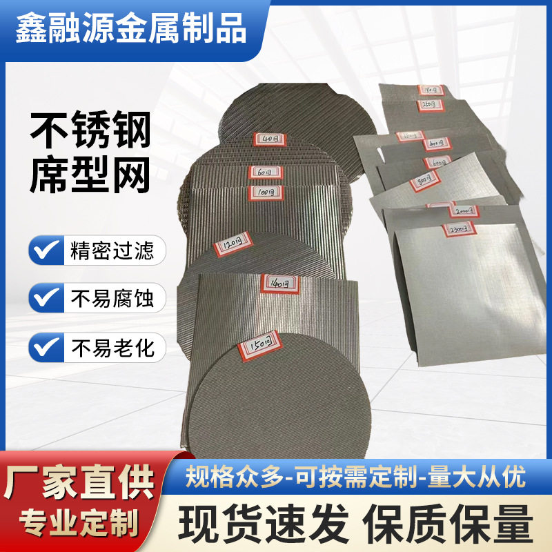 不锈钢席型编织过滤网片平纹编织不锈钢密纹网精密压力过滤器批发