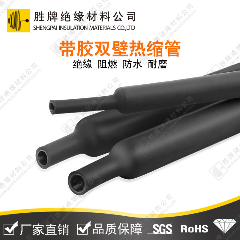 胜牌含胶双壁热缩管3倍收缩