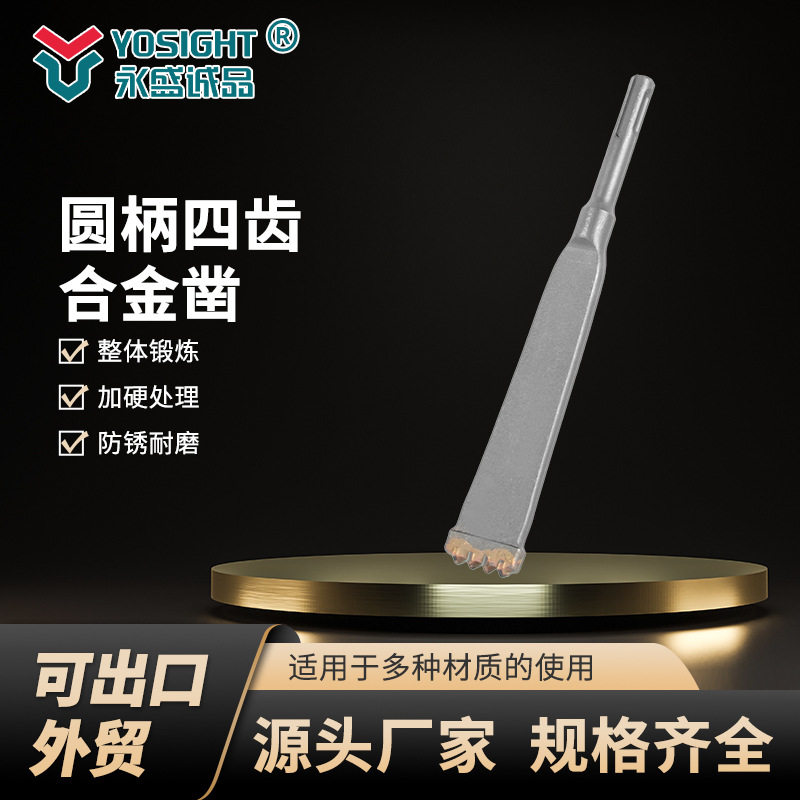 加长圆柄四坑短齿凿工厂批发混凝土墙面开槽扁铲电镐电锤合金齿凿