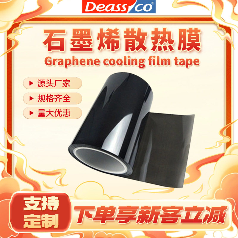 石墨烯散热膜电脑主板导热LED石墨电子产品散热绝缘石墨烯放热膜
