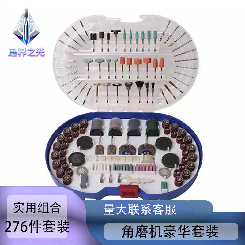 276件电磨配件角磨机盒装吊磨机组合打磨抛光切割套装合金钨钢