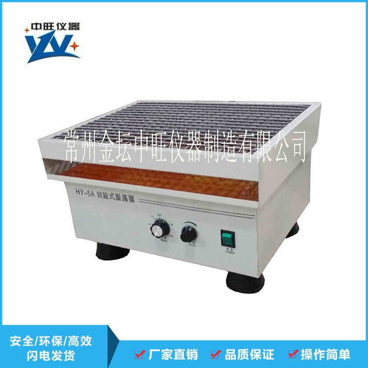 智能型HY-5回旋式水平振荡器调速摇瓶机常温菌种震荡摇床