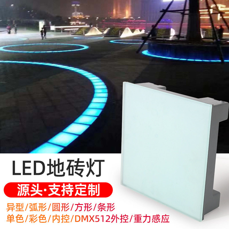 按要求做LED方形地砖灯户外防水重力感应舞台广场脚踩发光地板灯
