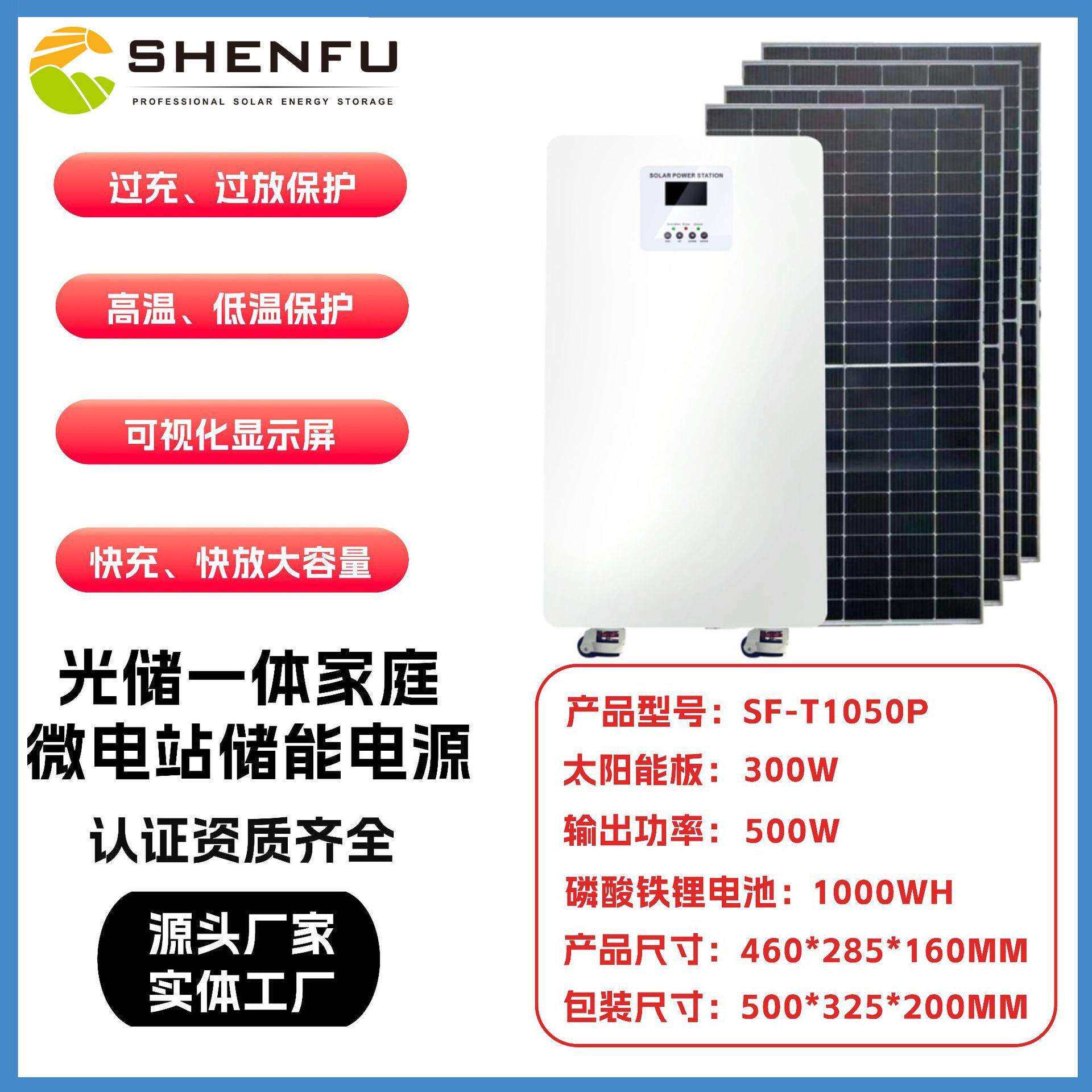 500W1000WH光伏家庭储能电源一体化市电互补机磷酸铁锂别墅供用电