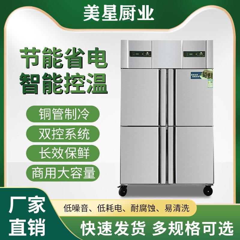 冰箱商用四门双温冷柜双门冷藏保鲜柜厨房冷冻柜上下门大容量雪柜
