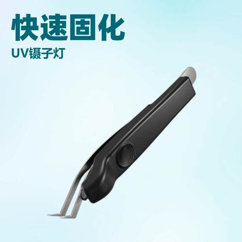 新品无线手持迷你睫毛美睫灯UV胶水快速固化灯紫外线光固化镊子灯