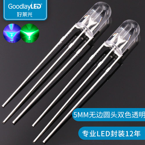 好莱光5MM无边圆头双色透明绿蓝双色led灯珠直插式发光二级管直销