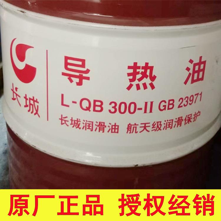 长城L-QB-II 300导热油 热媒油高温传热油 长城QB300导热油