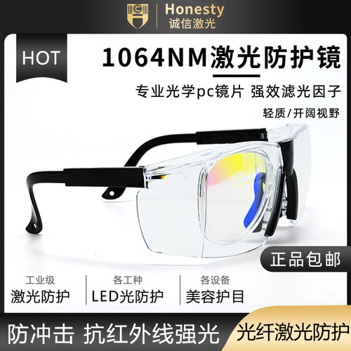 激光防护眼镜 1064 532双层 打标机切割机美容光子嫩肤洗眉祛纹身