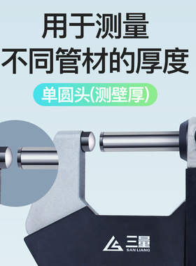三量单双尖头壁厚圆头花键小测头扁尖数显千分尺0-25mm压接高度尺