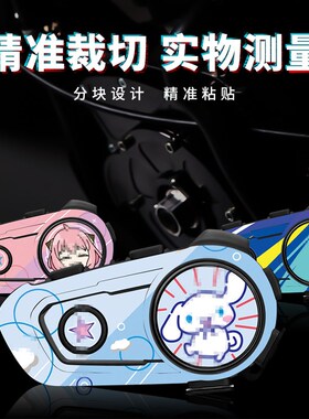 适用维迈通V8S V9S耳机外壳装饰保护贴花贴纸拉花贴画改装VIMOTO