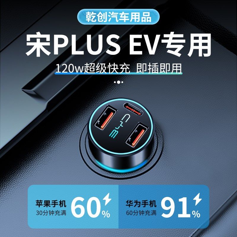 比亚迪宋plusev专用车载充电器超级快充快充plus汽车用品配件ev