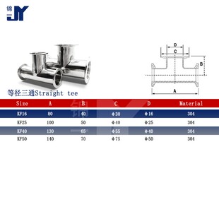 KF真空等径三通304不锈钢卡盘卡箍卡扣16管件25配件40法兰50定做1