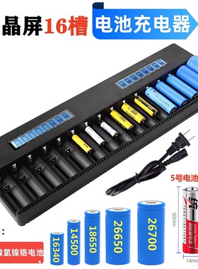液晶屏16槽26650充电器21700快充18650多功能座充5号AA充电池通用