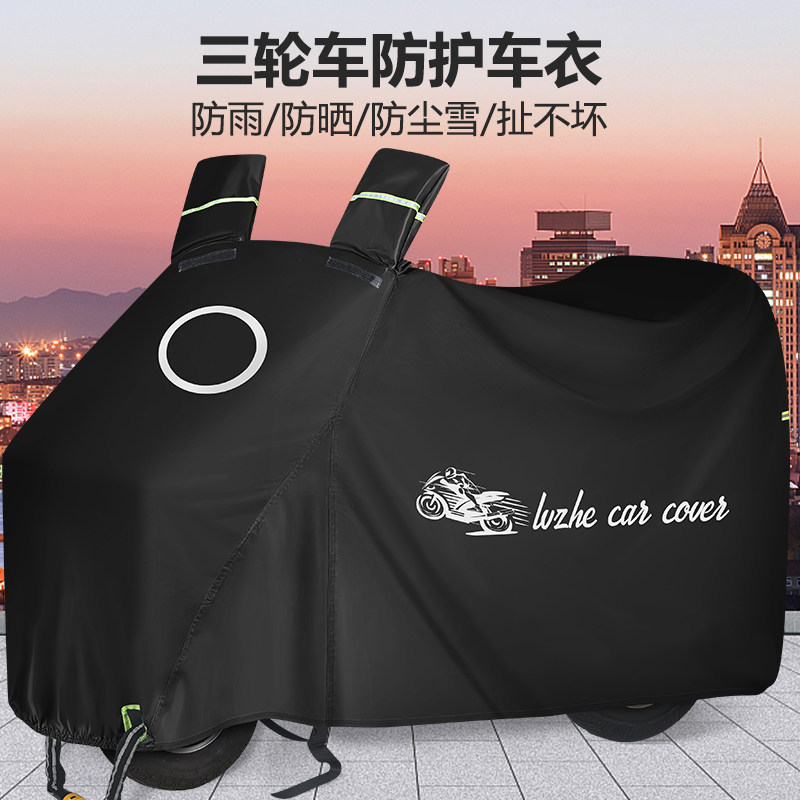三轮车防雨罩防水加厚防晒隔热老年代步车罩电动车牛津布防尘车衣