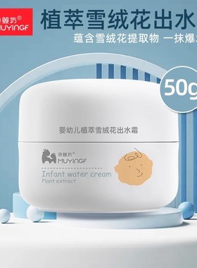 母婴坊婴儿面霜宝宝滋润保湿霜防敏干裂保湿补水儿童防皴水嫩面霜