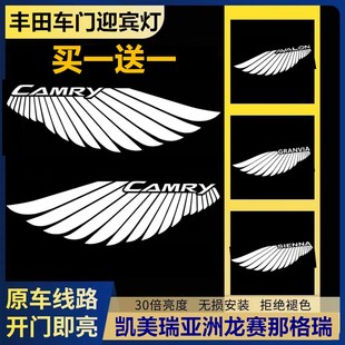 天使之翼适用丰田凯美瑞亚洲龙皇冠赛那纳格瑞维亚车门迎宾灯投影