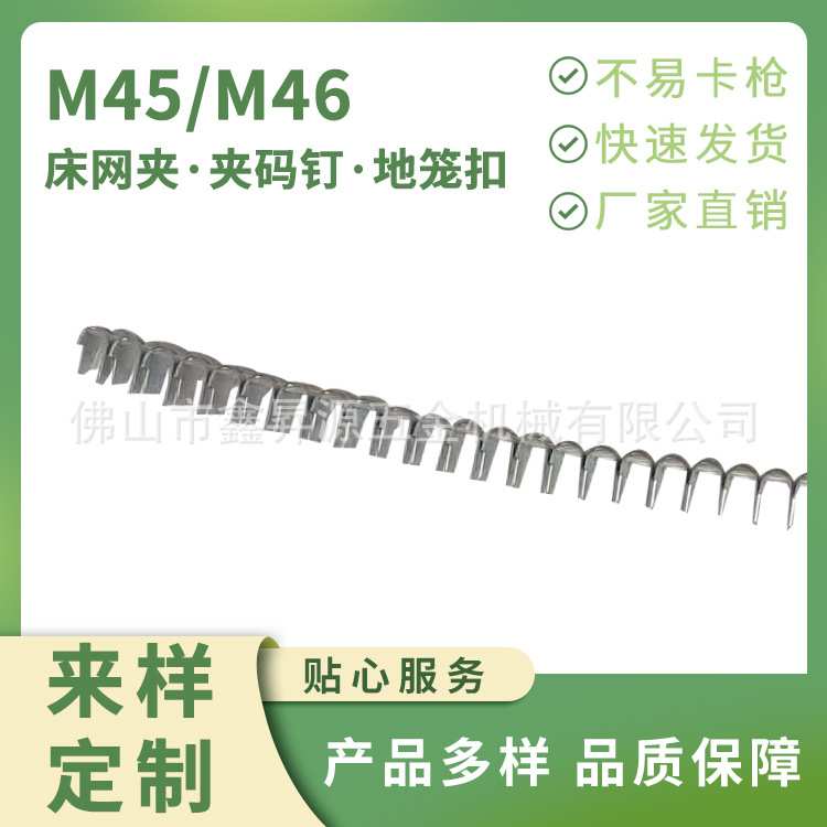 M45/M46 气动夹码钉镀锌夹码钉胶丝床网夹