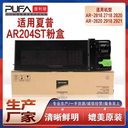 适用AR204ST夏普2818粉盒2620 2818 2718 2820墨盒2918 2921 209