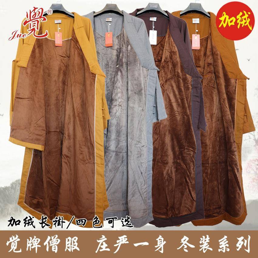 浅竺觉牌僧服冬季加厚绒棉袄长褂僧袍大褂僧衣出家僧人和尚服保暖