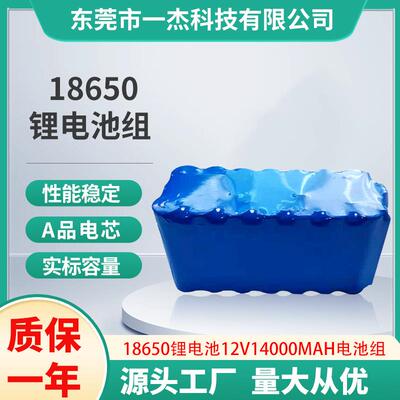 18650电池组智能安防12V14000mAh锂电池组照明灯喷雾器大容量电池