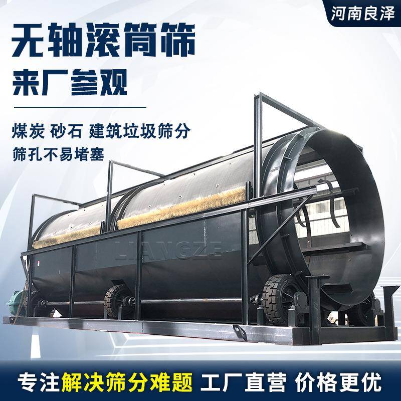 采石场无轴滚筒筛石分离机大型双层旋转筛沙机石英砂石子筛分机