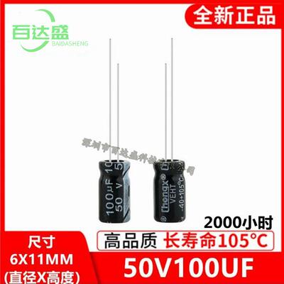电解电容50V100UF 体积6*11mm 铝电解电容器100uf 50V 直插 整包