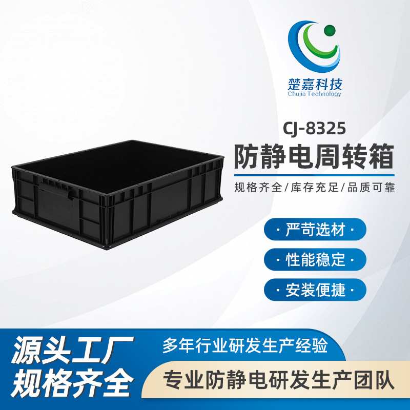 CJ-8325黑色塑料防静电方盘手机物料零件工具元件盒周转箱塑胶