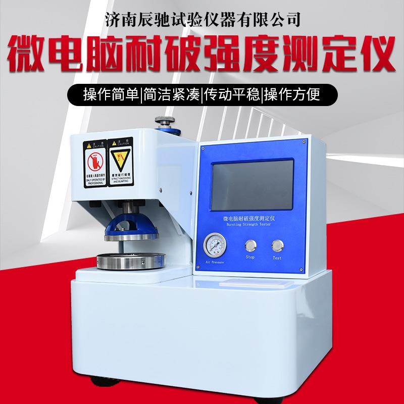 现货供应纸张纸板微电脑耐破强度测定仪 纸张纸板全自动耐破度仪
