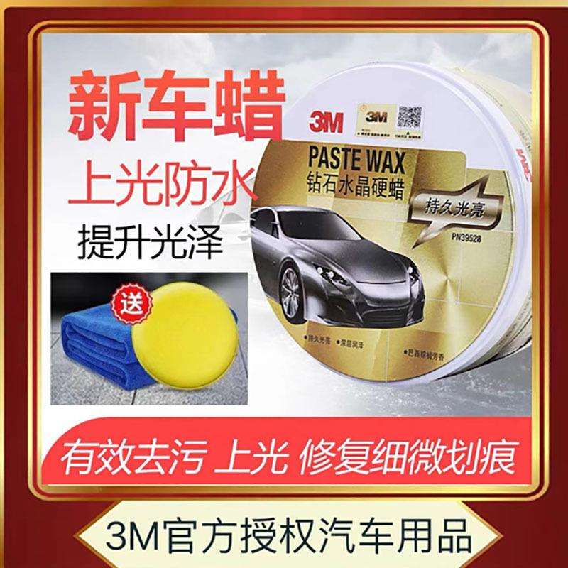 3M车蜡黑白色车用汽车打蜡上光去污养护腊镀膜抛光钻石水晶硬蜡
