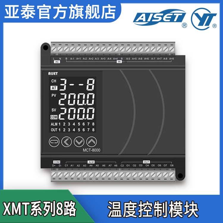XMT系列8路温度控制模块 多路温度控制模块 温控模块