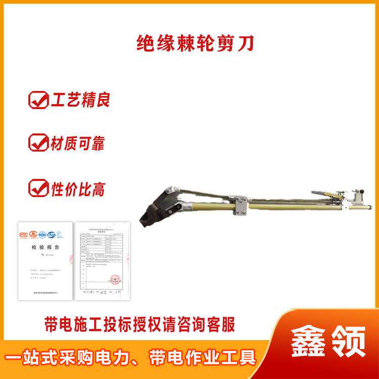 带电作业绝缘棘轮剪刀电力检修高压电缆切刀多用途电工断线剪线