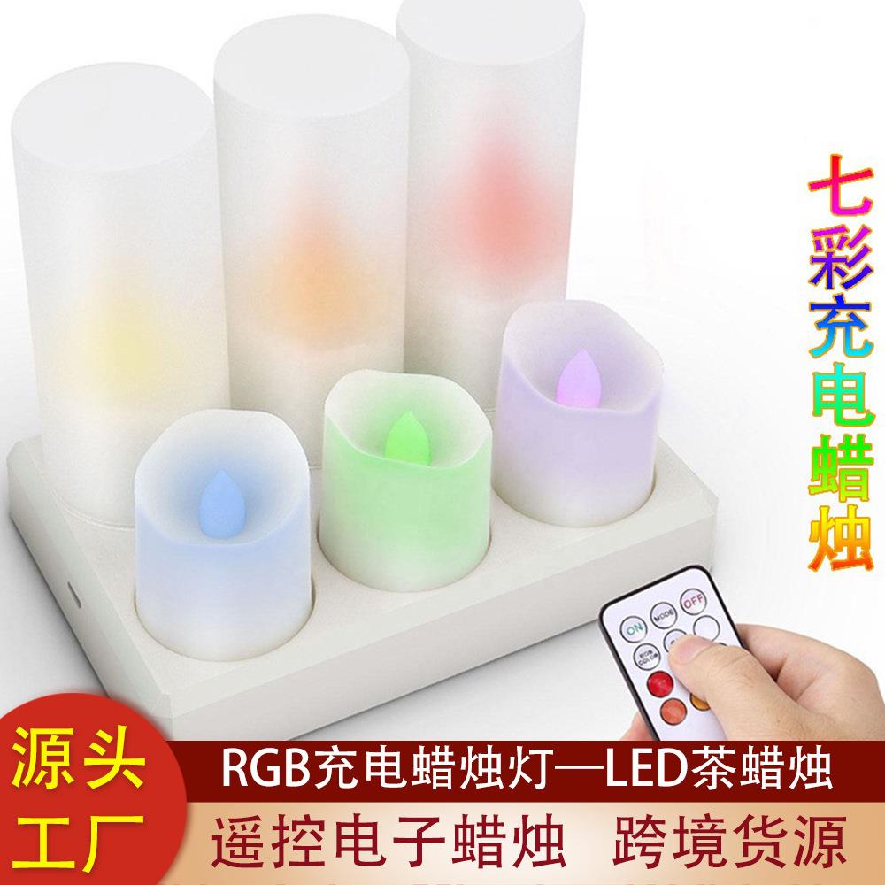 七彩蜡烛仿真遥控电子蜡烛灯生日万圣节装饰充电底座灯罩小夜灯