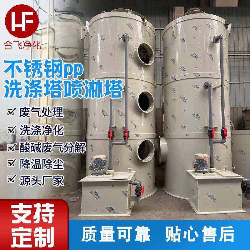 工业废气不锈钢喷淋塔 脱硫除尘玻璃钢净化塔酸雾生物除臭洗涤塔