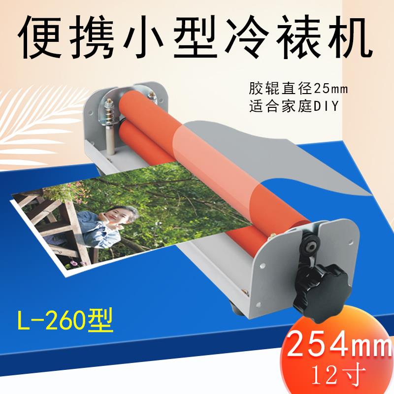 QGSOA4 260冷裱机小型裱膜机A4手动12寸轻便型相片手摇式过膜机覆