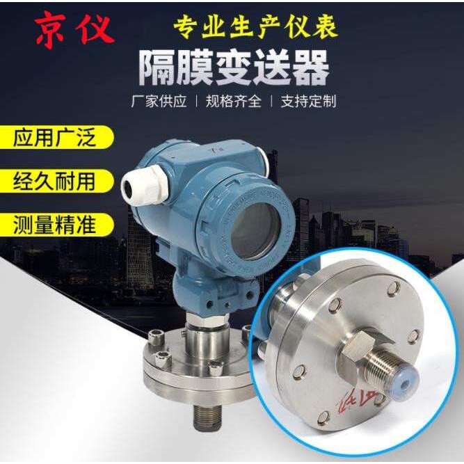 厂家生产销售 隔膜式液位压力变送器 单法兰液位变送器