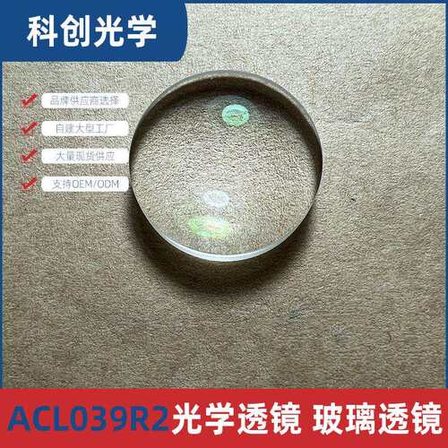 胶合透镜成像装置消色差望远镜目镜VR眼镜配件直径24焦距41mm镀膜
