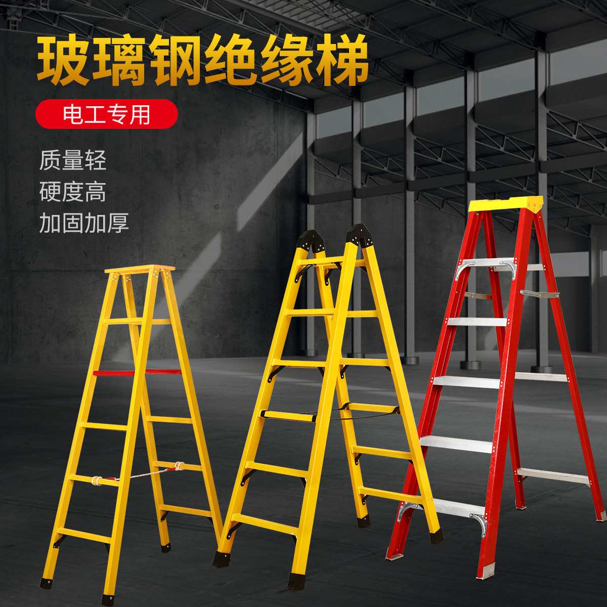 玻璃钢梯子绝缘梯人字梯电力绝缘玻璃钢绝缘复合材料绝缘梯