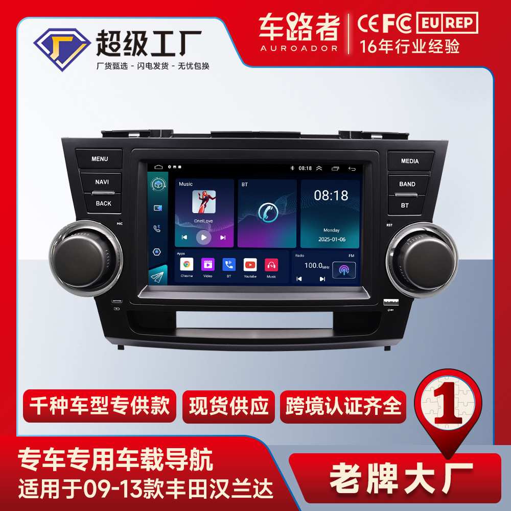 适用于09-13款丰田汉兰达8寸车载安卓智能导航高清倒车 Carplay屏